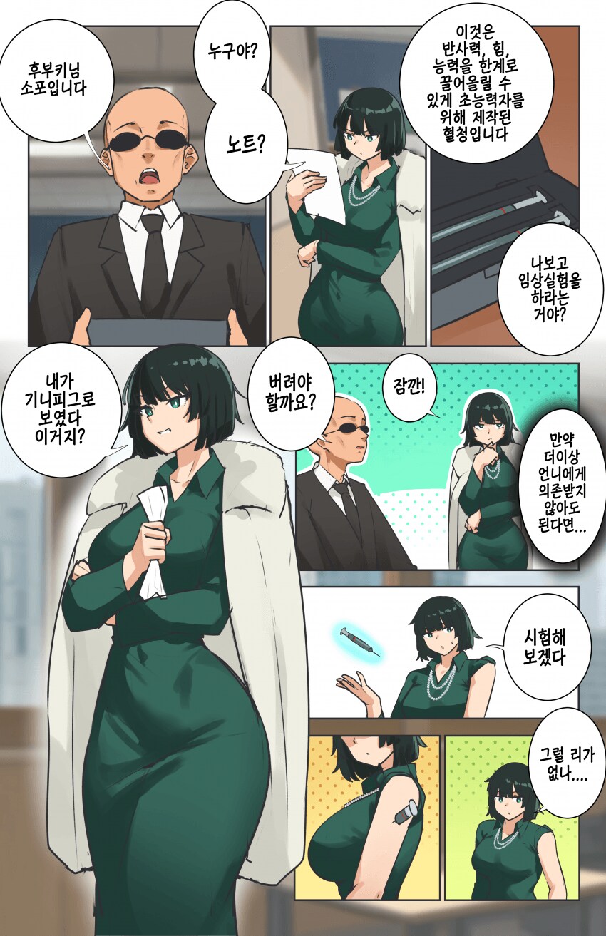 원펀맨)s급 1위되는데 실패한 후부키.manhwa_1.png