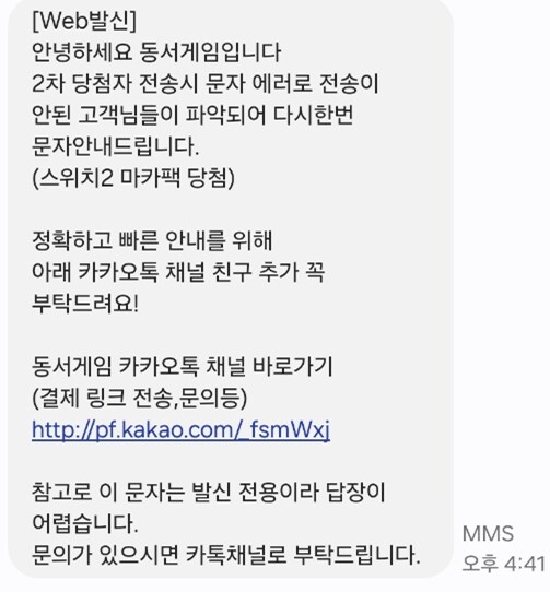 스위치 당첨 보이스 피싱?_1.png