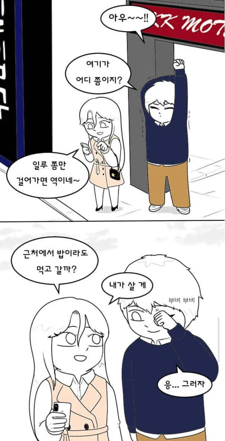 커플들이 모텔에서 술먹고 하는 일 .manhwa_19.jpg