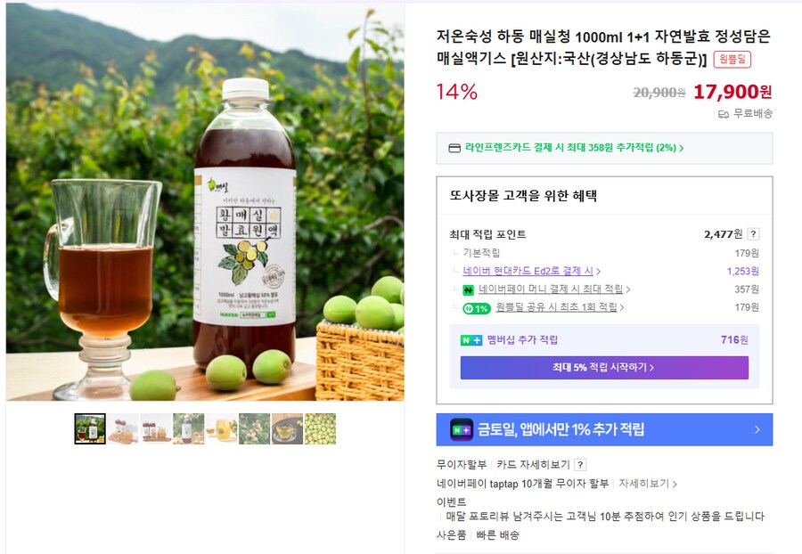 [자사몰] 저온숙성 하동 매실청 1+1 (무배/17900원)_1.png