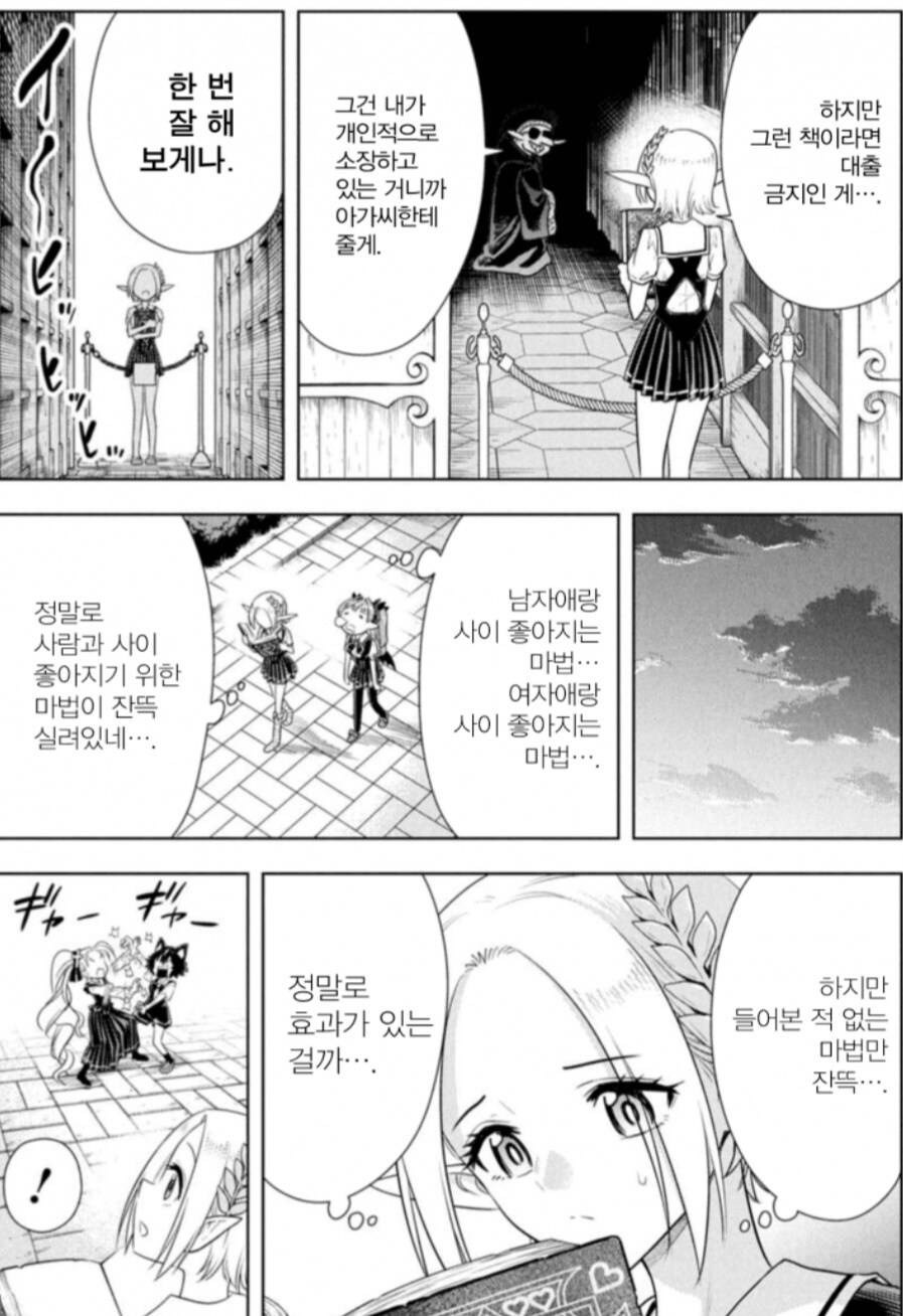 백합)고작 사이가 좋아지는 마법 따위가 왜 금지마법이 됐는지 궁금하다고???_2.jpg