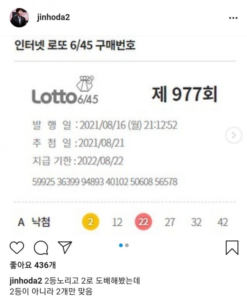 로또를 산 홍진호