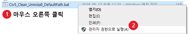 문명5 완전 삭제법(클린 재설치)_3.png