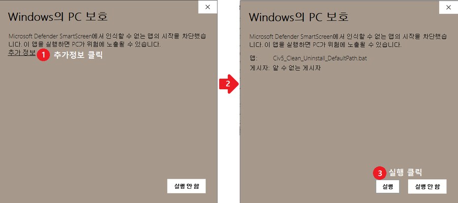 문명5 완전 삭제법(클린 재설치)_4.png