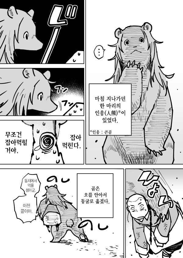 곰이랑 결혼하는 만화_2.png