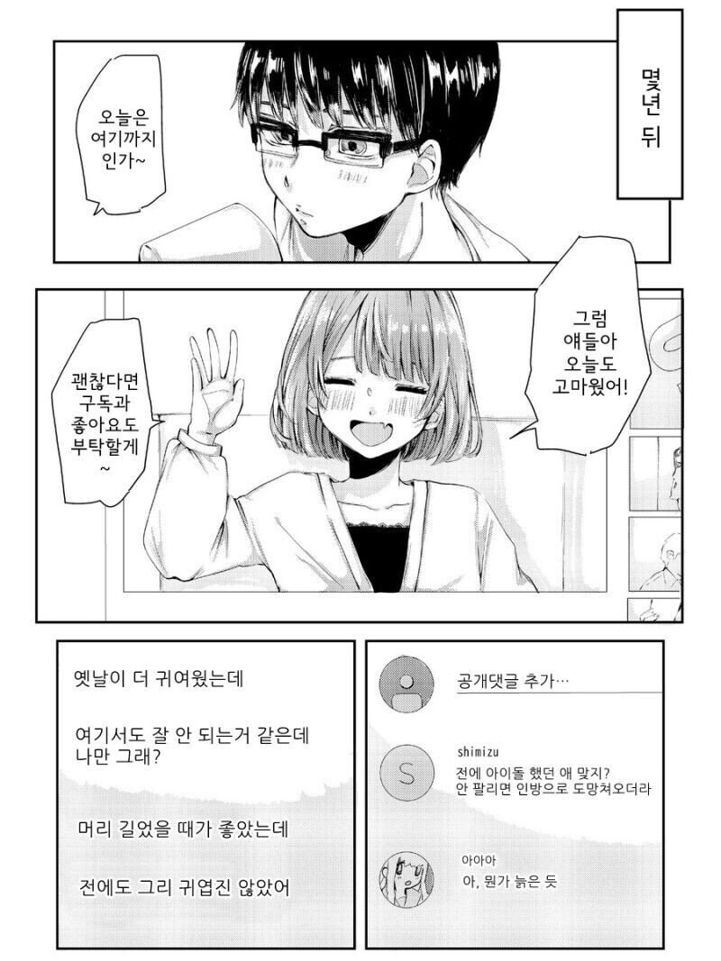 지하 아이돌인 그녀. 그리고 몇 년 후_2.jpg