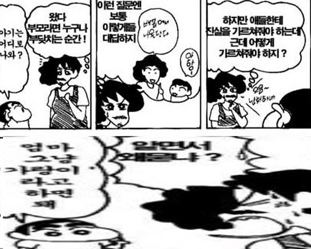 [짱구는못말려]호기심이 많다_2.jpg