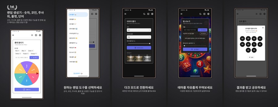 [1인 개발(유틸)] 랜덤 생성기 앱_2.png