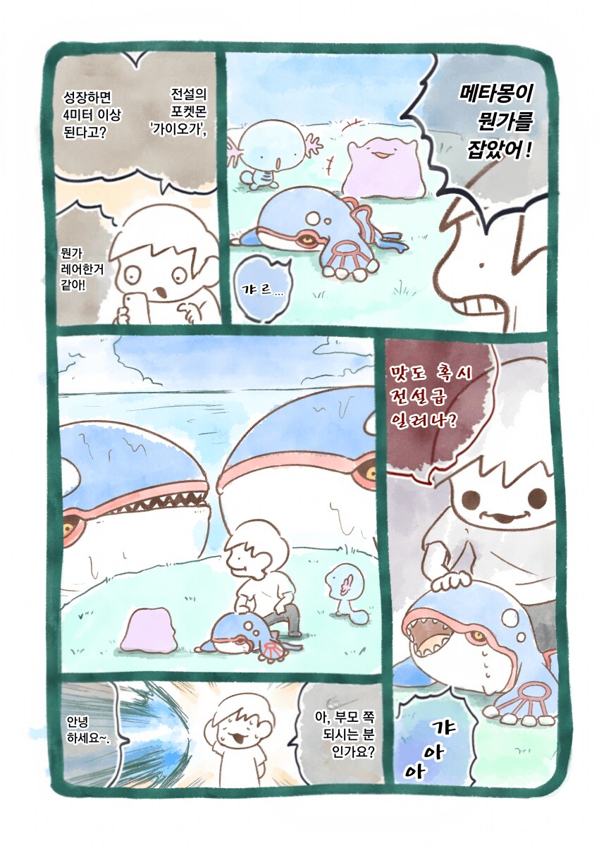 메타몽 포켓몬 뱃지 모으기 전.manhwa_2.png