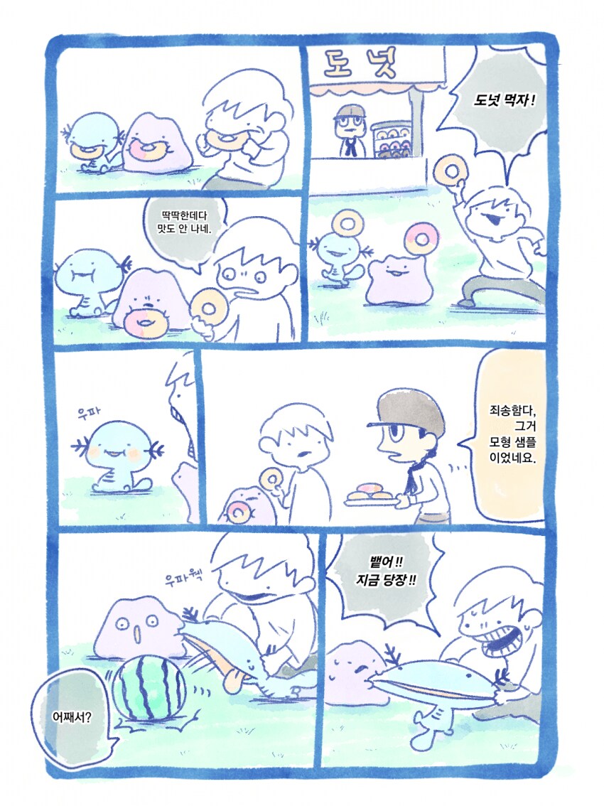 메타몽 포켓몬 뱃지 모으기 전.manhwa_12.png