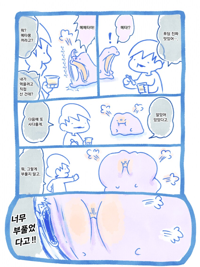 메타몽 포켓몬 뱃지 모으기 전.manhwa_13.png
