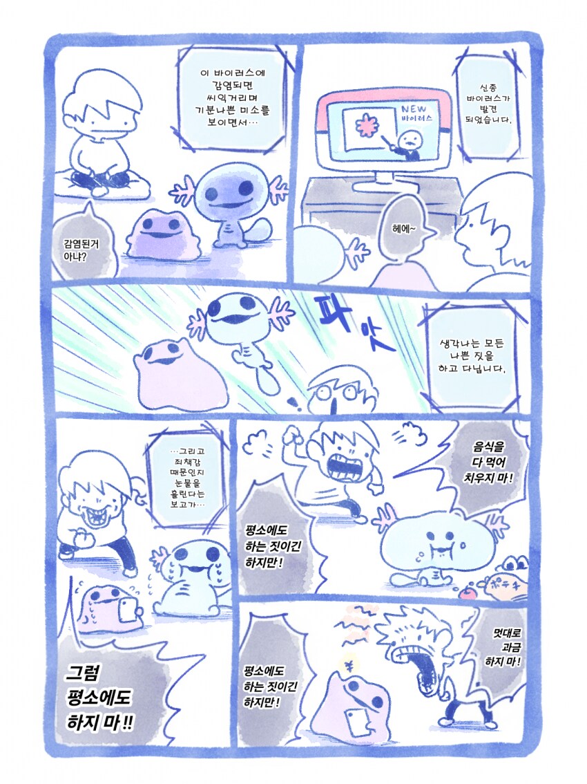 메타몽 포켓몬 뱃지 모으기 전.manhwa_23.png