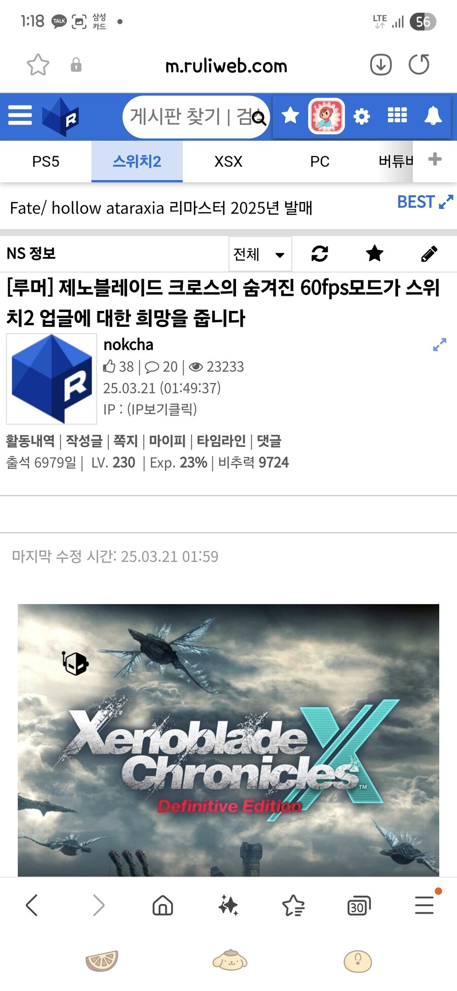 스위치2 제노블레이드 인핸스드 소식은 없네요_1.jpg