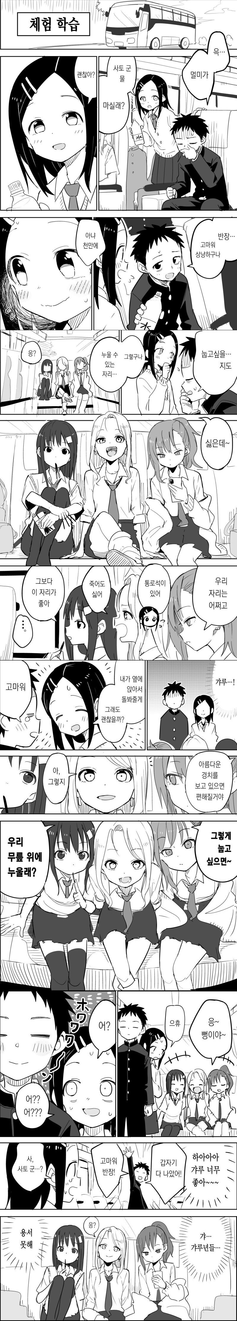 갸루에게 원한을 갖는 위원장 만화_1.jpg