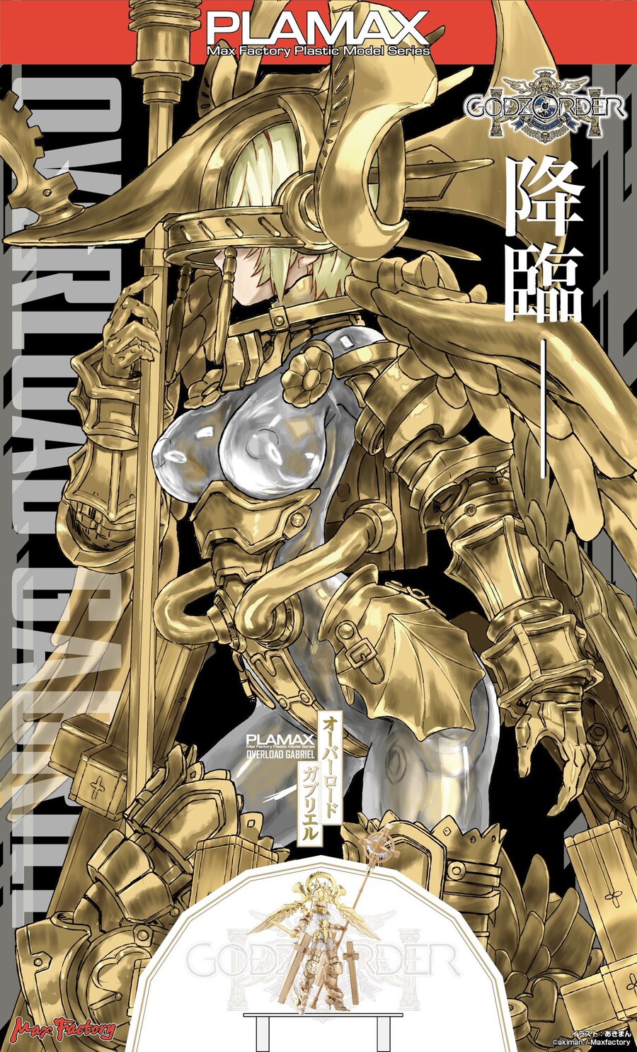 [맥스팩토리] PLAMAX 갓즈오더 오버로드 가브리엘 추가 전시 이미지_2.jpg