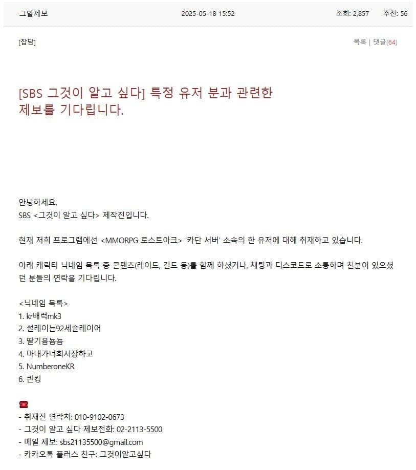 로스트아크 인벤에 올라온 그알 취재글 ㄷㄷㄷ_1.jpg