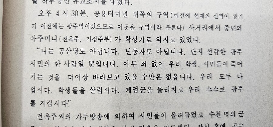 역사) 5.18 당시 한 시민께서 외치신 절규_1.jpg