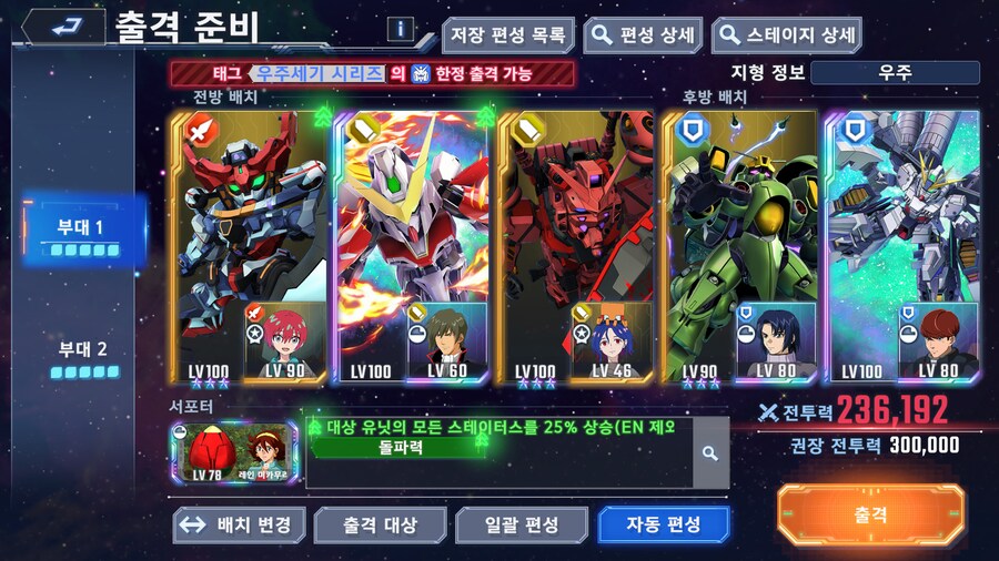우주세기 익스 상세 공략_1.png