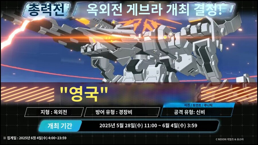 2025.5.18. 일섭방송 인게임 정보 및 시연영상 기계번역_16.png