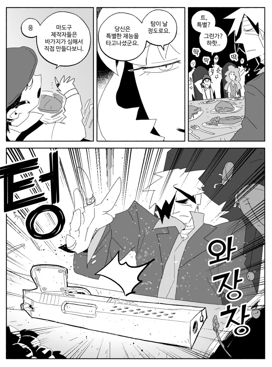 창작)암흑탐정 만화_4.manhwa_5.png