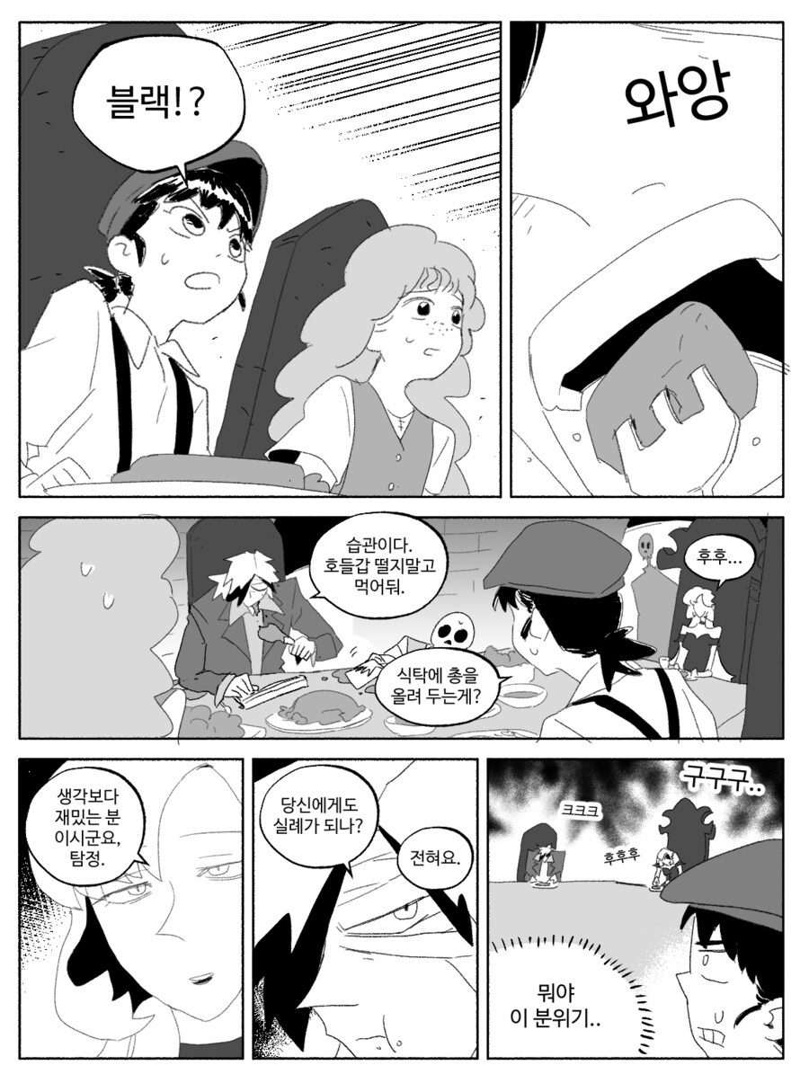 창작)암흑탐정 만화_4.manhwa_6.png