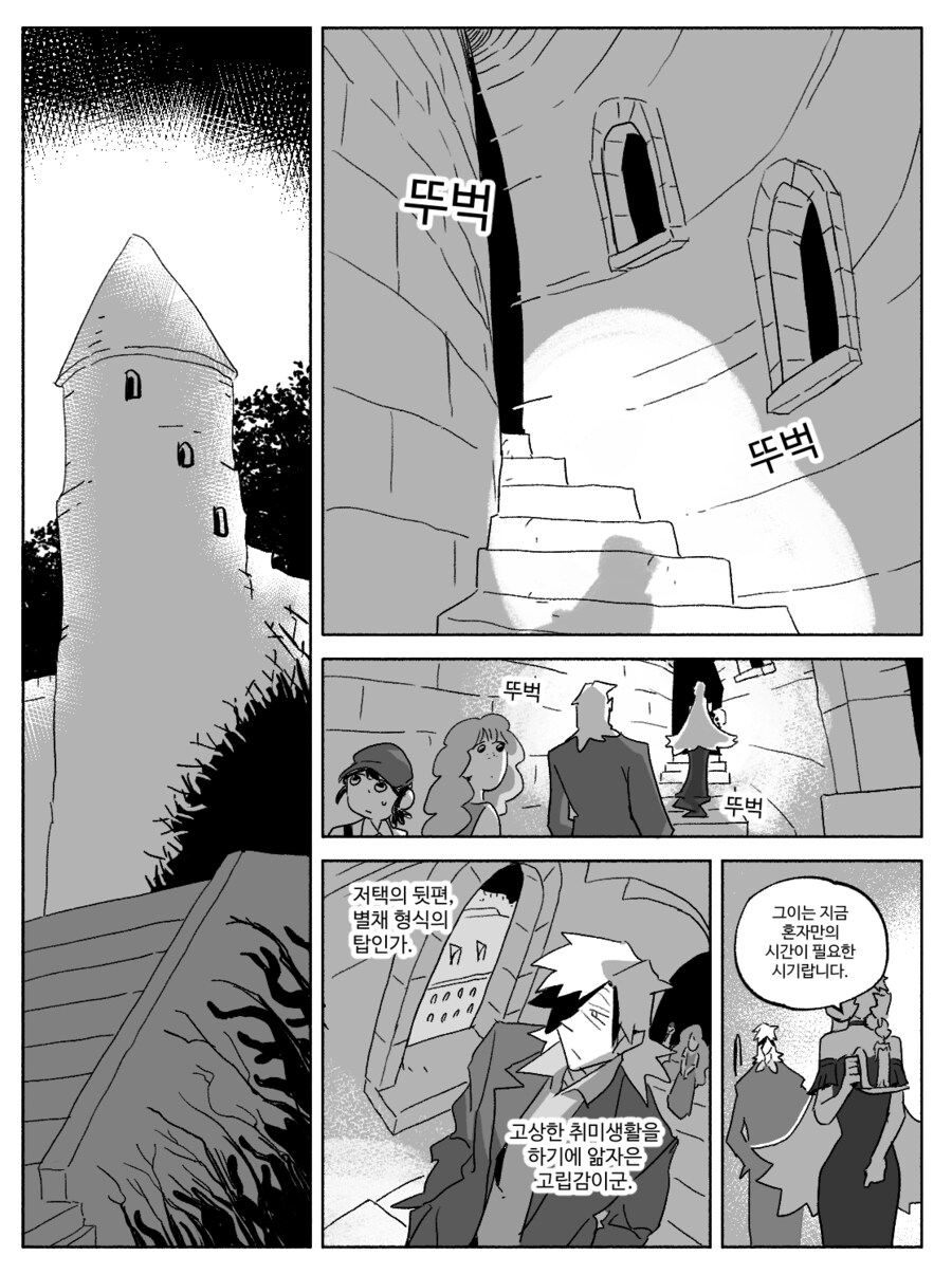 창작)암흑탐정 만화_4.manhwa_12.png