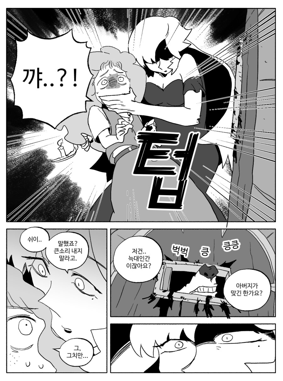 창작)암흑탐정 만화_4.manhwa_15.png