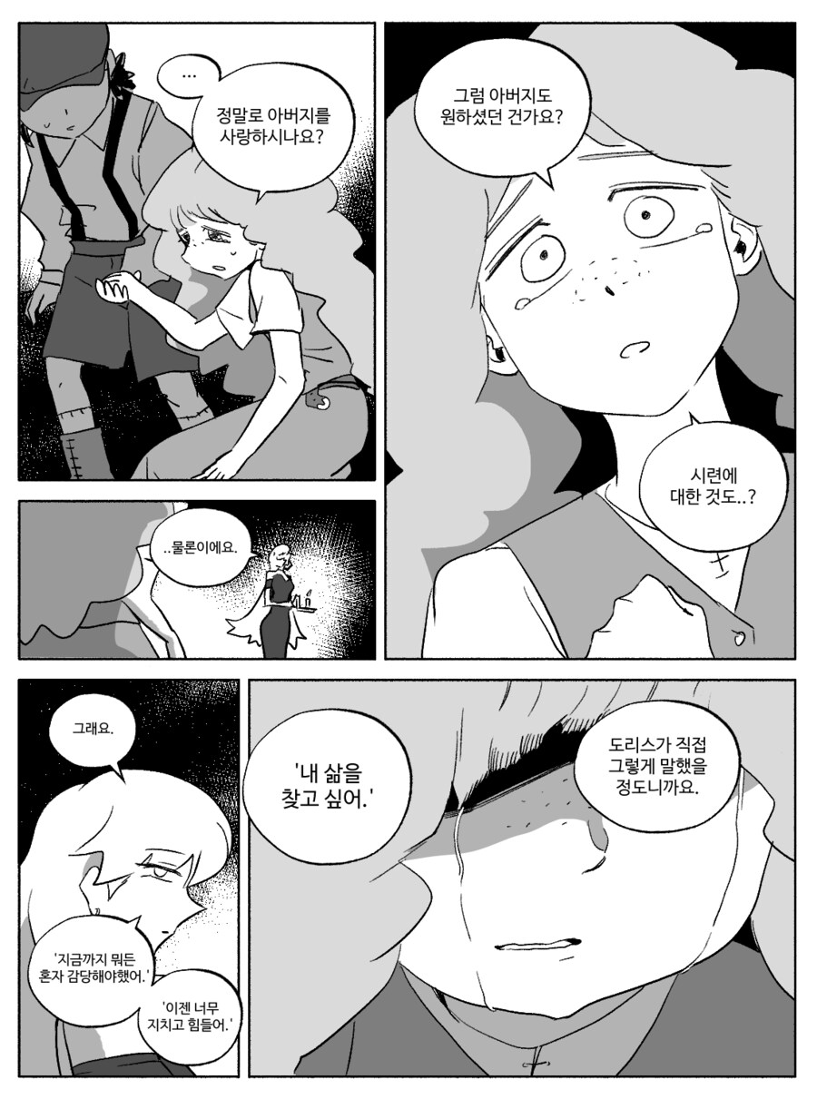 창작)암흑탐정 만화_4.manhwa_17.png