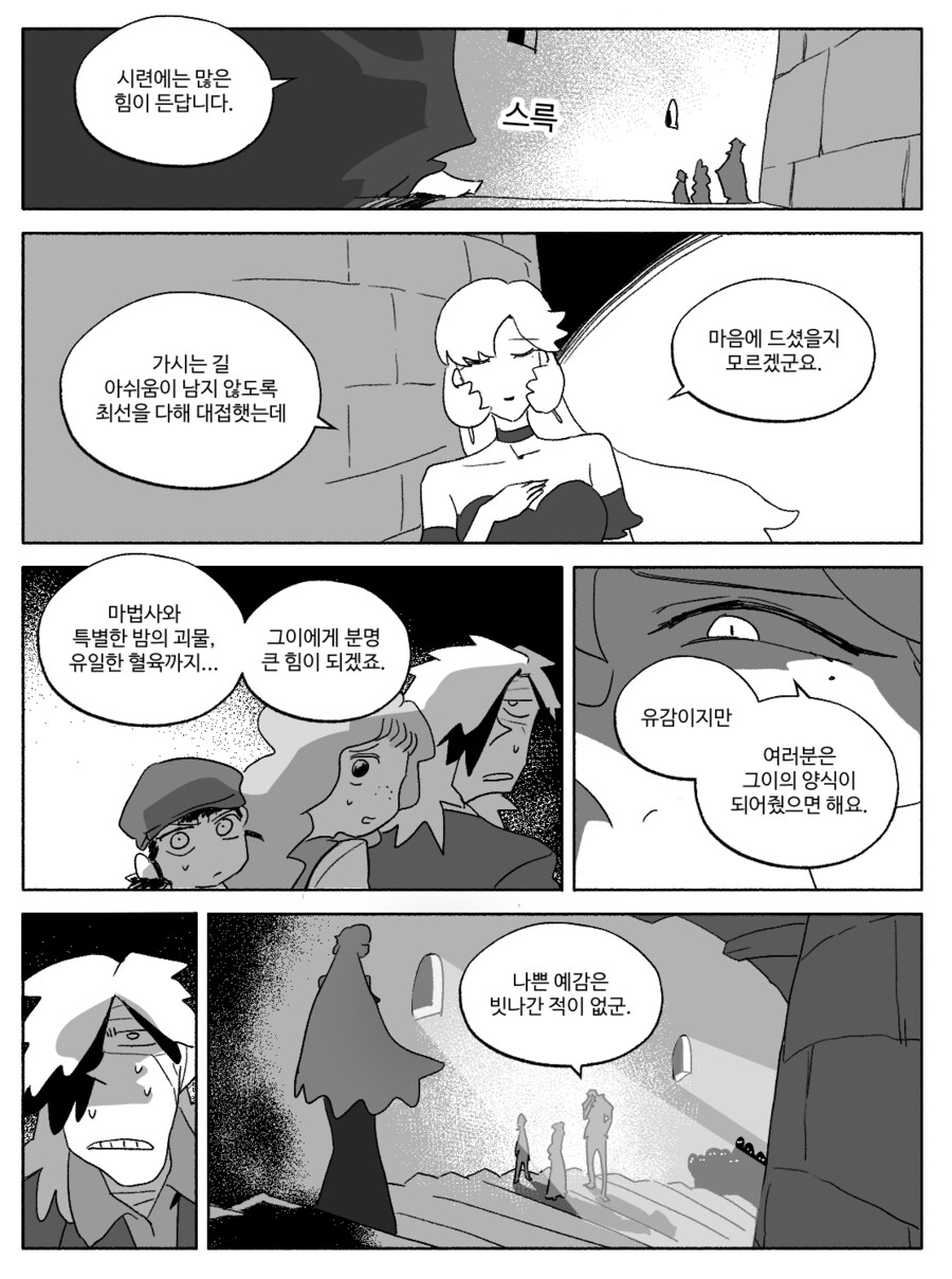 창작)암흑탐정 만화_4.manhwa_20.png
