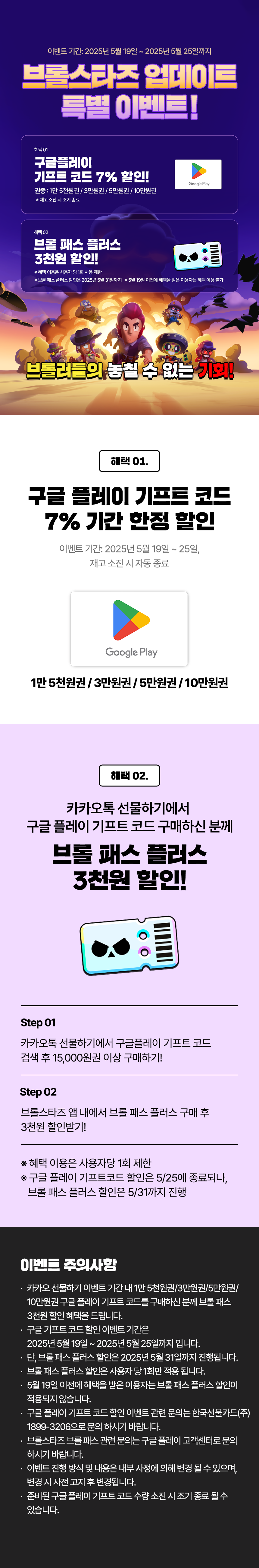 [카톡선물하기] 구글플레이 기프트코드 7% 할인 (5/19~25)_2.png