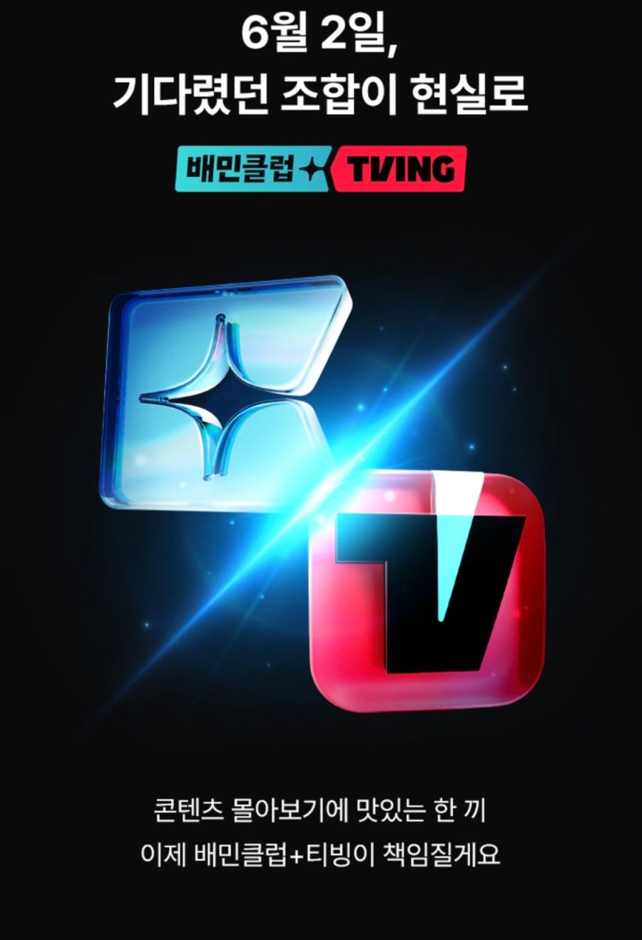 [배달의민족] 한솥 픽업 2600원 할인,배민클럽 티빙 추가예정 (5/19~31)_7.png