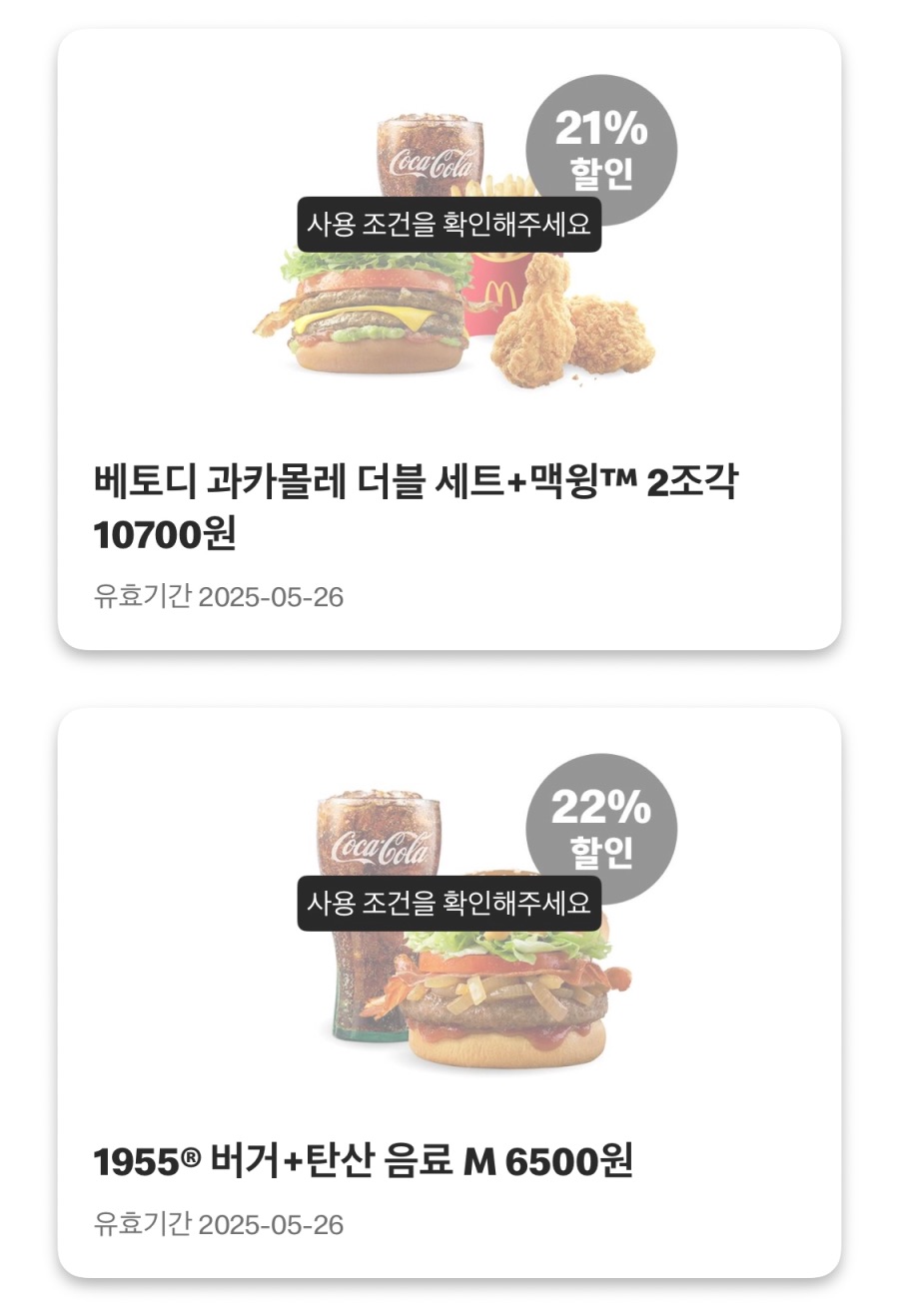 [맥도날드앱] 불고기버거 1900원,더블불고기버거 2800원 외 (5/19~25)_4.jpeg