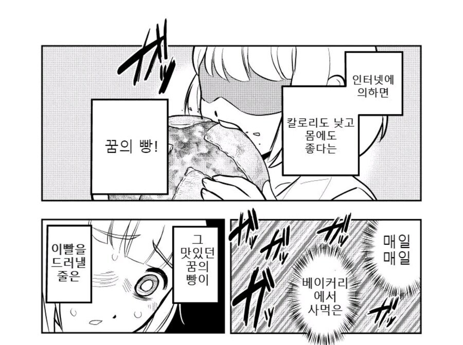 과식 너무좋아 모치즈키양 만화_2.jpg