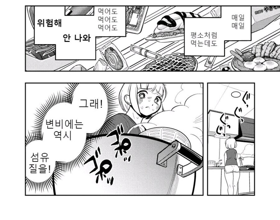 과식 너무좋아 모치즈키양 만화_3.jpg