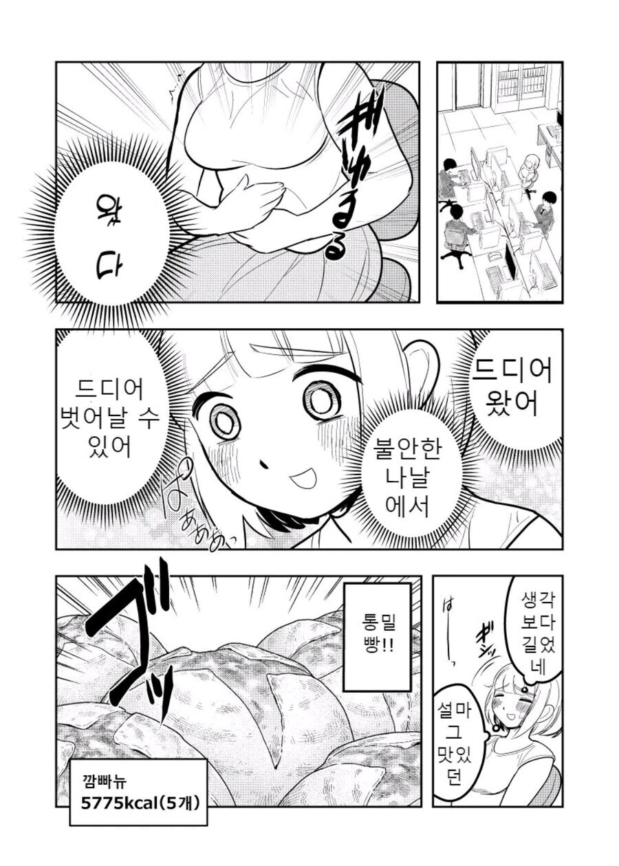 과식 너무좋아 모치즈키양 만화_1.jpg