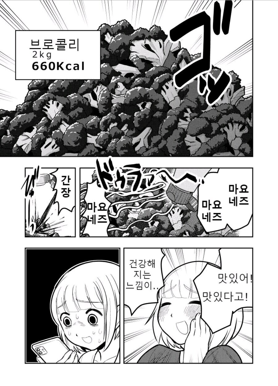 과식 너무좋아 모치즈키양 만화_4.jpg