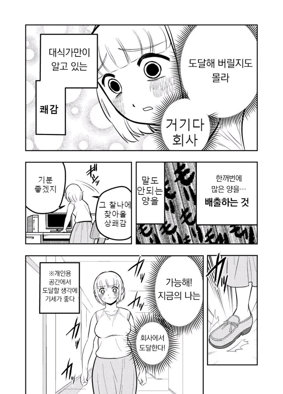 과식 너무좋아 모치즈키양 만화_7.jpg