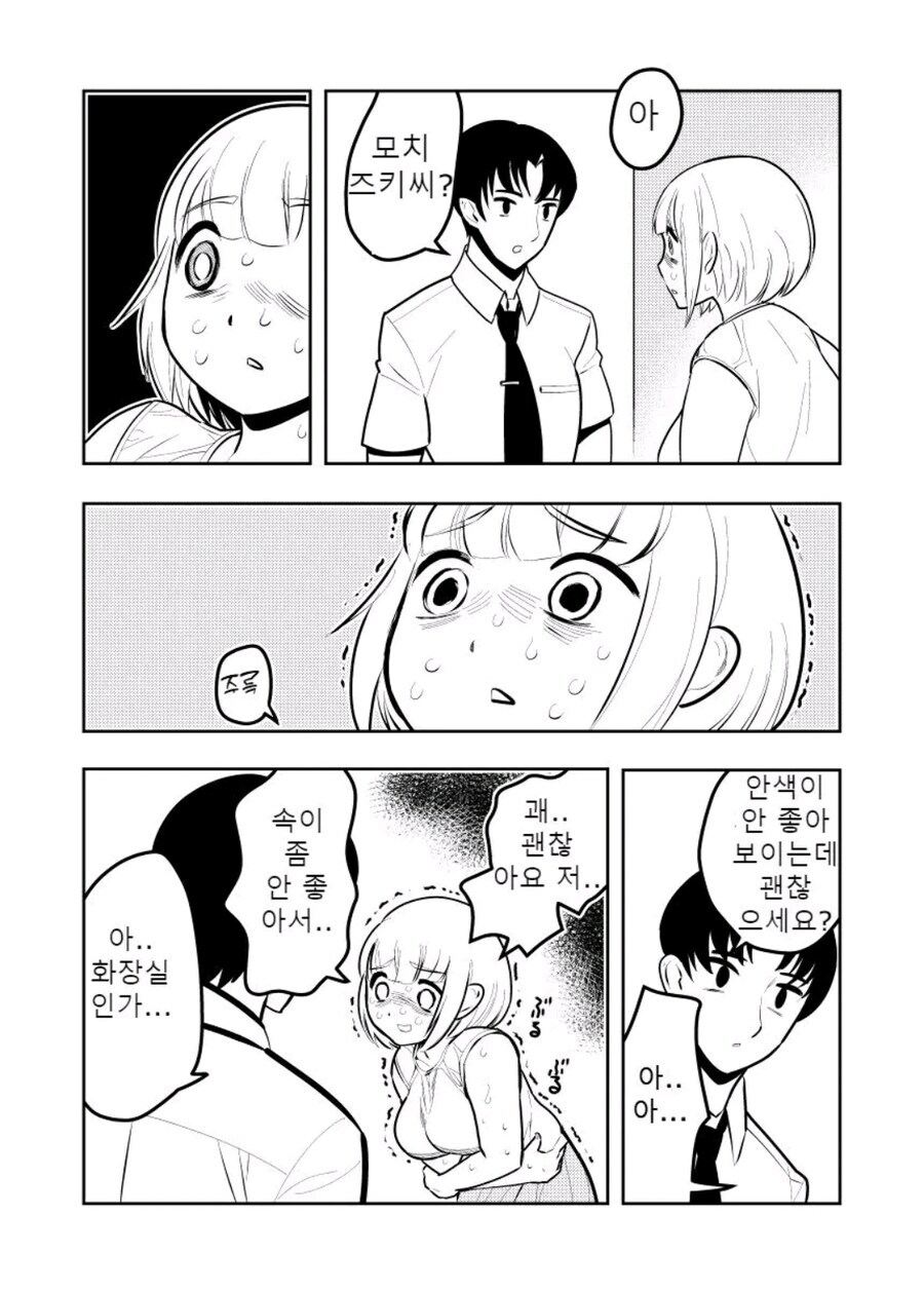 과식 너무좋아 모치즈키양 만화_11.jpg