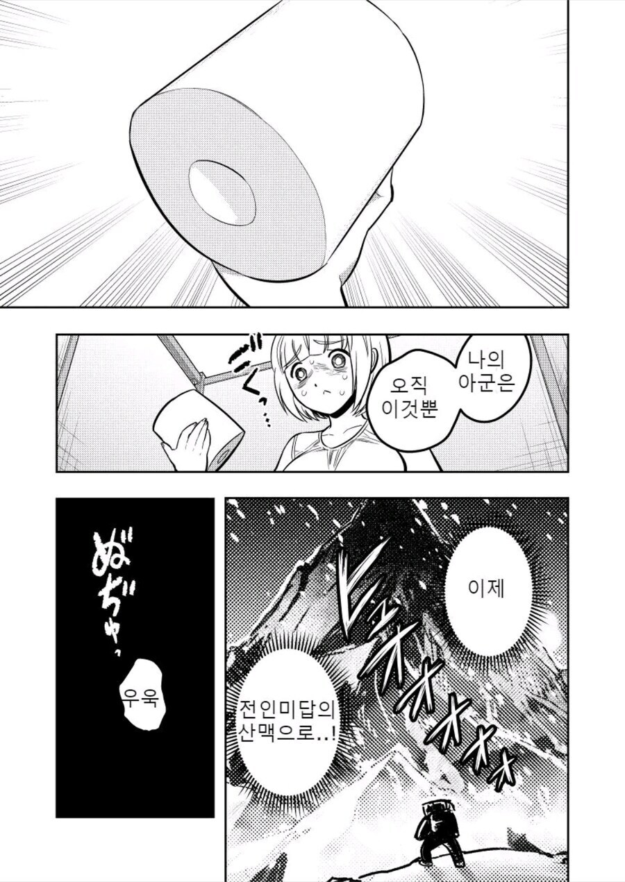 과식 너무좋아 모치즈키양 만화_20.jpg