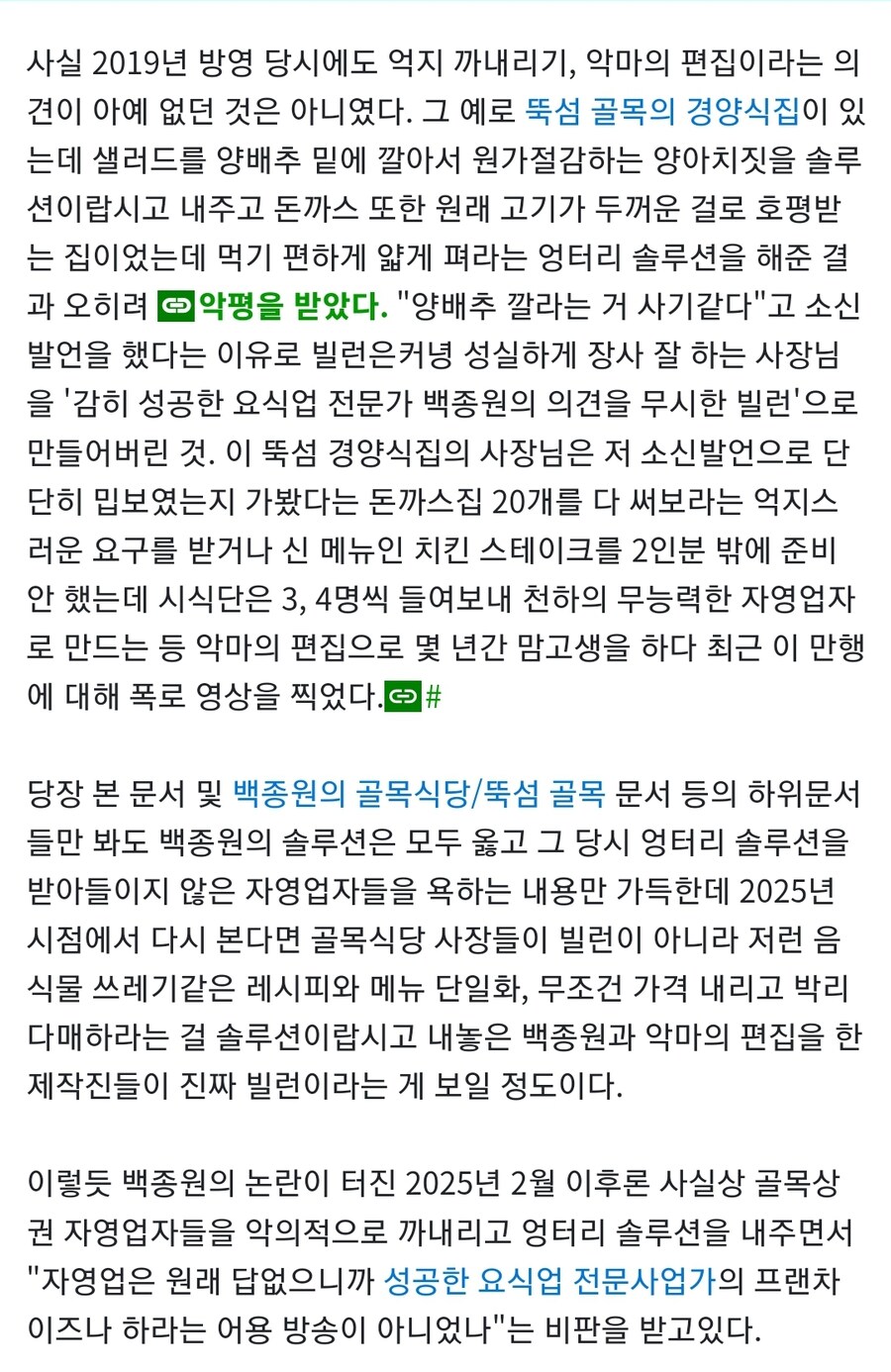 2025년 2월 이후로 재평가 받고 있는 나무위키 비판 문서_2.jpg