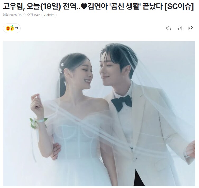 고우림, 오늘(19일) 전역..♥김연아 '곰신 생활' 끝났다_1.png