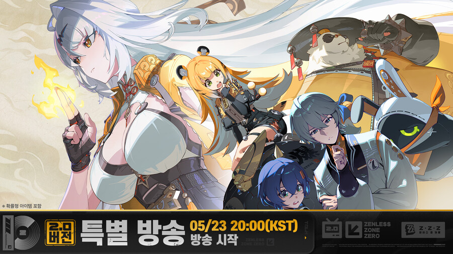 [젠레스 존 제로] 2.0 버전 「구름과 노을이 만나는 곳」 특별 방송 예고_1.jpg