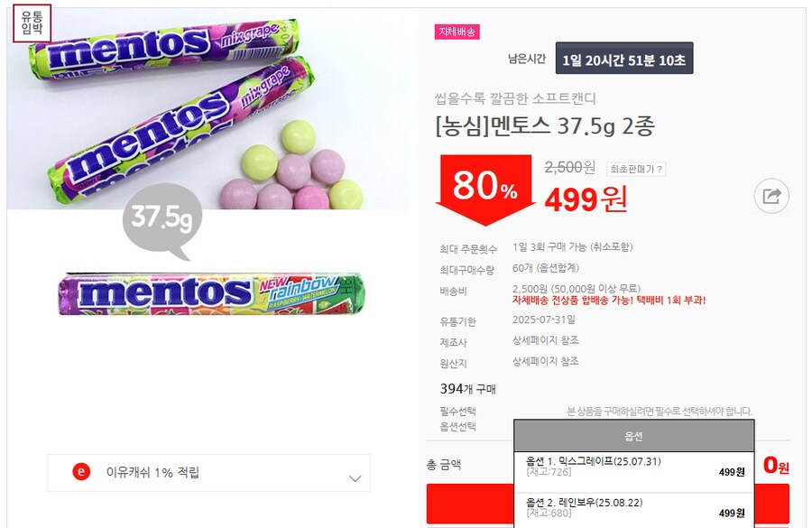 [농심]멘토스 37.5g 2종 80%할인~!_1.png