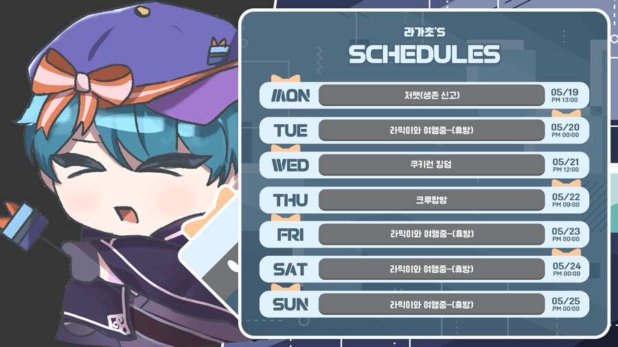 25년 5월 19일-25년 5월25일 일정입니다._1.png