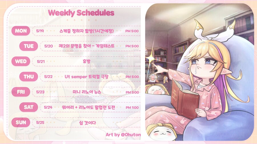 📋 2025년 5월 리노아 (25.05.19~05.25)_1.png