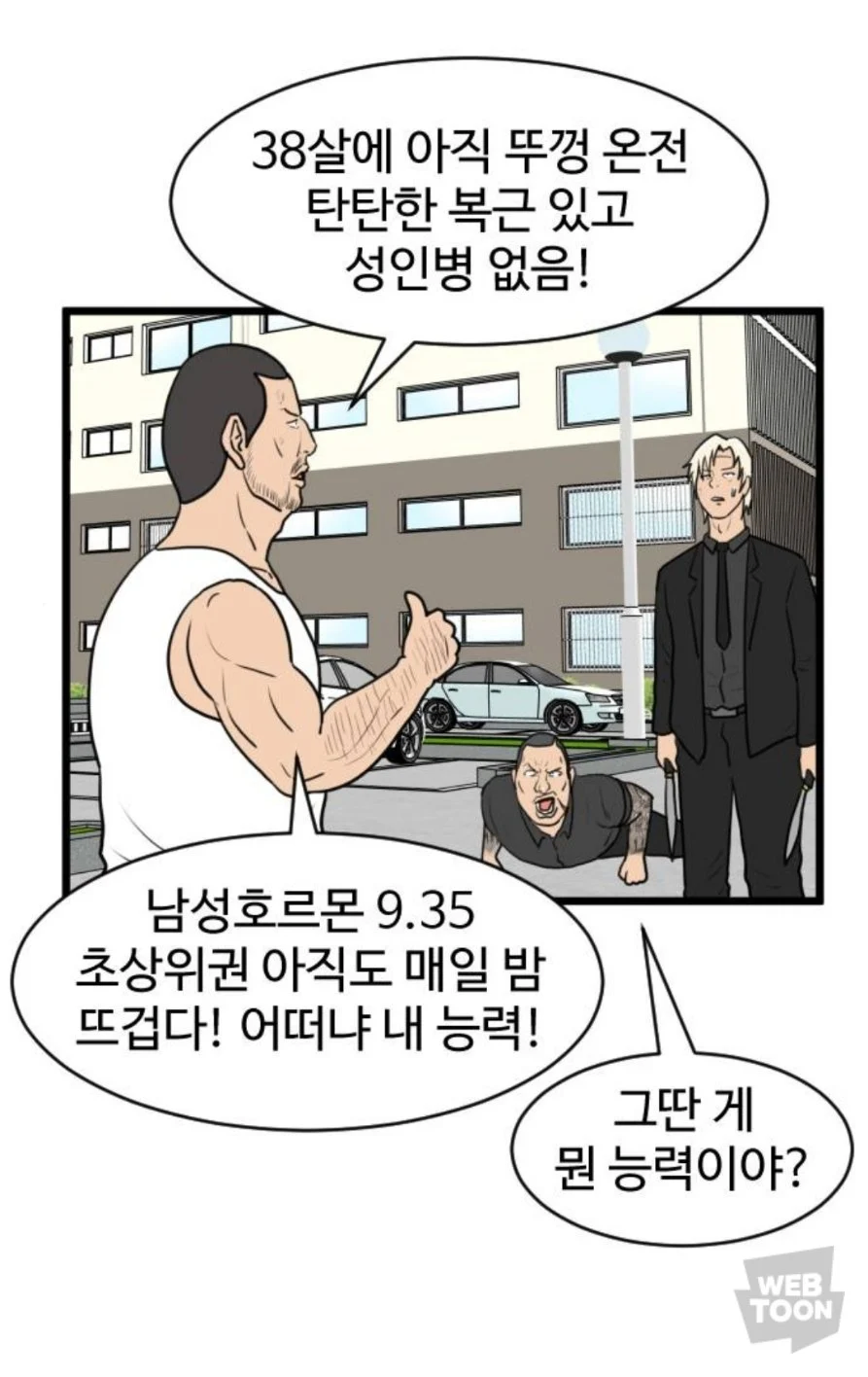 요즘 웹툰 속 캐릭터 능력.jpg_3.webp