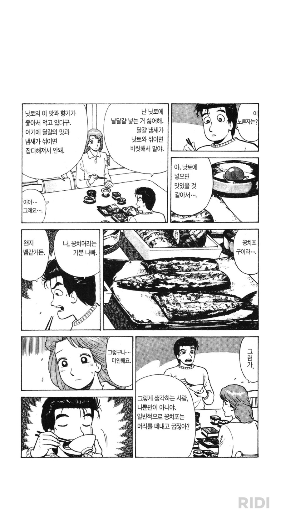 맛의달인) 누가봐도 지 애비를 닮음_3.png