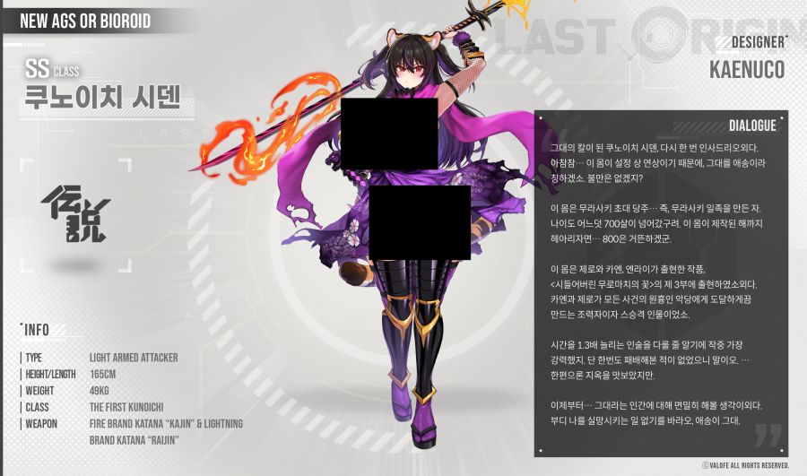 라스트오리진 신규 캐릭터 소개 - [D-엔터테인먼트] 쿠노이치 시덴_1.png