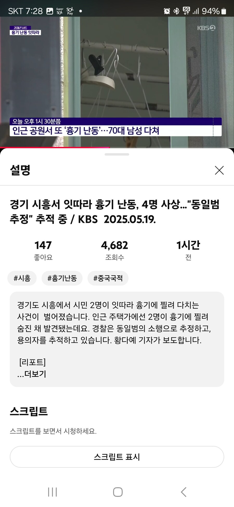 경기 시흥 정왕동서 있다른 흉기난동.범인추적중(검거완료)_2.jpg