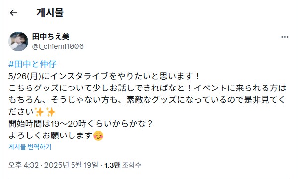 체미 인스타그램 라이브 예고(5월 26일)_1.png